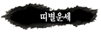 �캰�