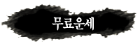 ¹«·á¿î¼¼